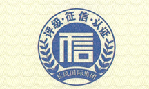 信用等級(jí)證書(shū)